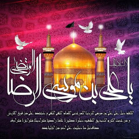 امام رضا علیه السلام