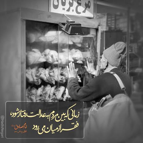 حدیث رفتار عادلانه