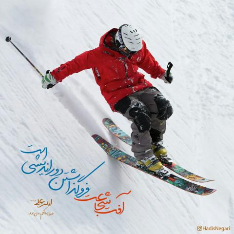 حدیث آفت شجاعت