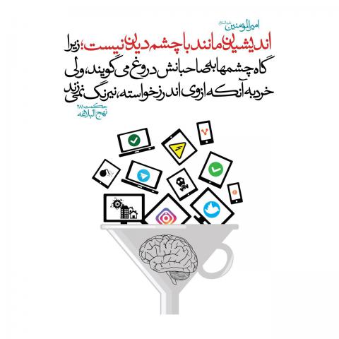 حدیث اندیشیدن