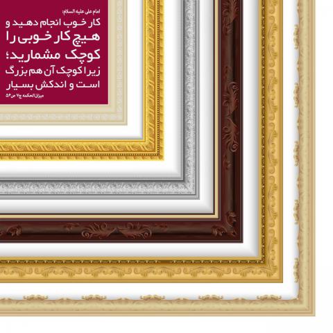 حدیث انجام کار خوب