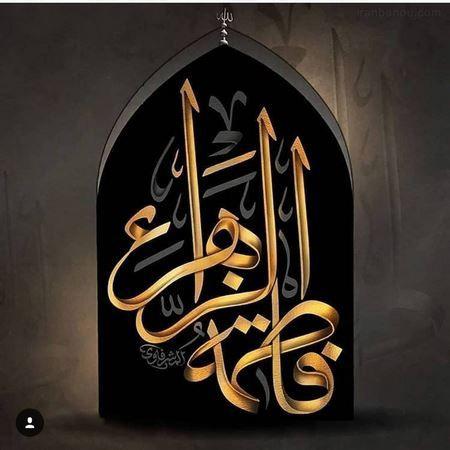 شهادت حضرت فاطمه زهرا سلام الله علیها