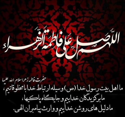 شهادت حضرت فاطمه زهرا سلام الله علیها