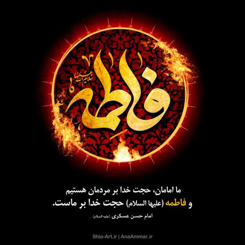 شهادت حضرت فاطمه زهرا سلام الله علیها