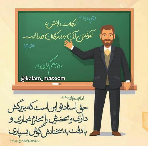 حدیث زکات دانش