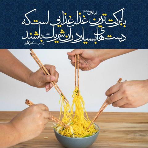 حدیث بابرکت ترین غذا