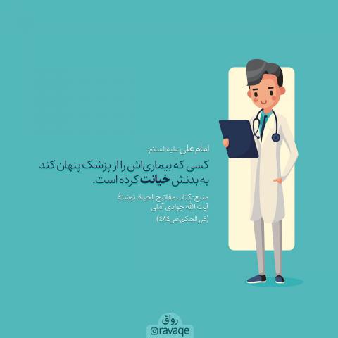 حدیث خیانت