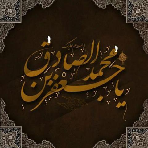 پوستر شهادت امام جعفر صادق علیه السلام