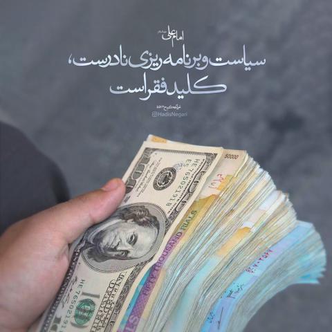 حدیث کلید فقر
