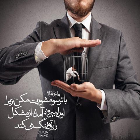 حدیث مشورت