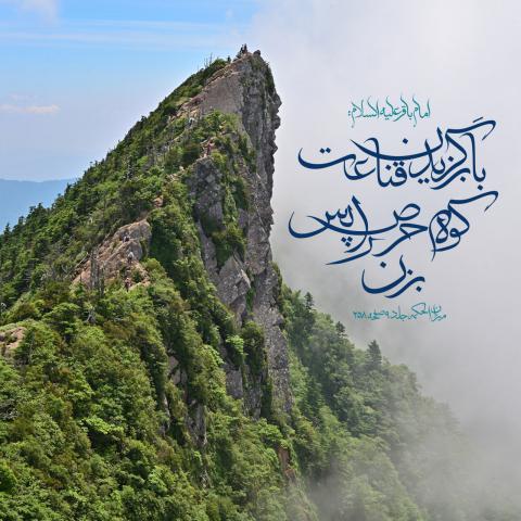 حدیث پرهیز از حرص