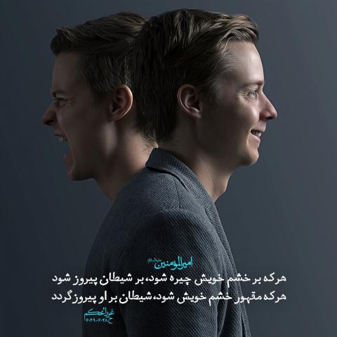 حدیث غلبه بر خشم
