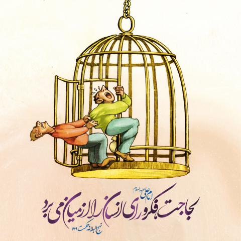 حدیث لجاجت