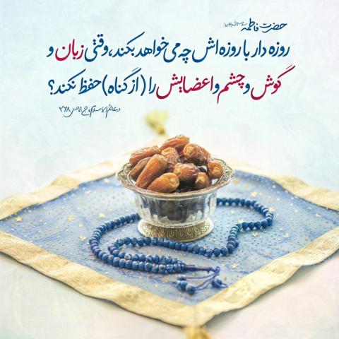 ماه مبارک رمضان