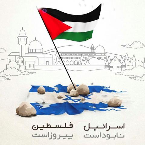 روز قدس