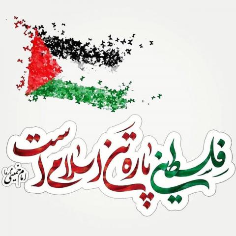 روز قدس