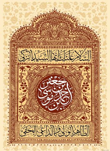 سالروز بزرگداشت حضرت احمدبن موسی الکاظم شاهچراغ علیه السلام