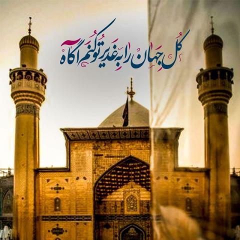 عید سعید غدیر خم