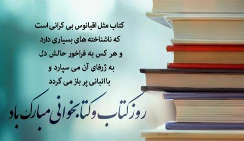 روز کتاب، کتابخوانی و کتابداری