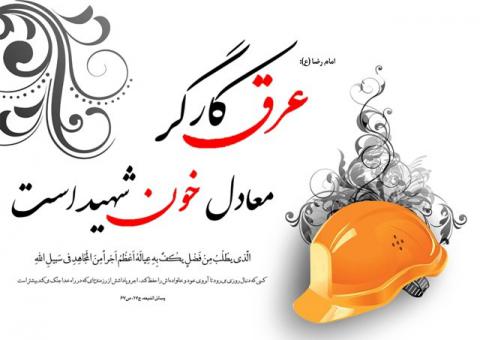 روز جهانی کار و کارگر