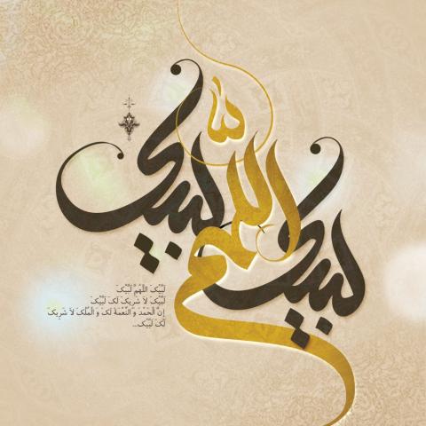 عید سعید قربان