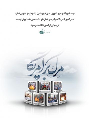 ۱۳ آبان روز ملی مبارزه با استکبار جهانی و روز دانش آموز و روز تسخیر لانه جاسوزی به دست دانشجویان