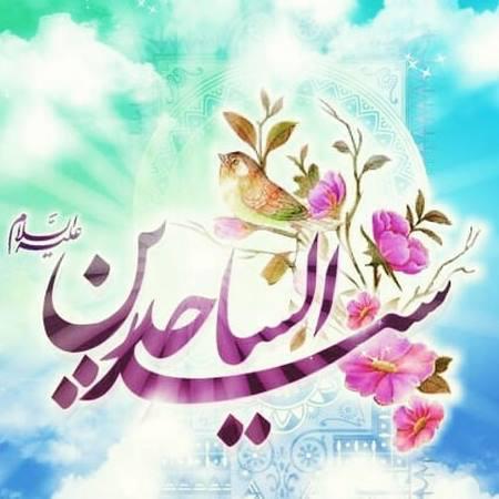 عکس پروفایل میلاد امام سجاد علیه السلام