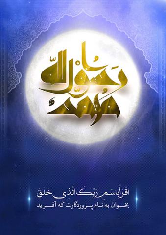 عید مبعث