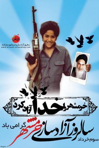 سالروز فتح خرمشهر