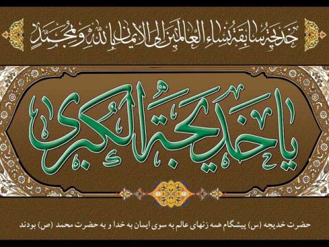 پوستر وفات حضرت خدیجه کبری سلام الله علیها