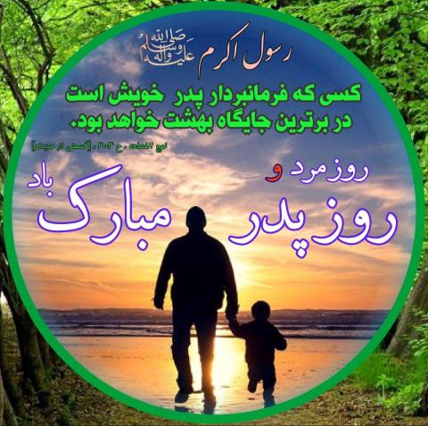 روز مرد + آواتار | ضیاءالصالحین