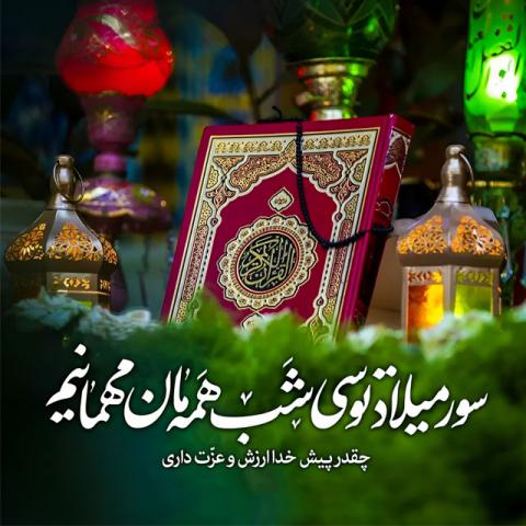 ولادت امام حسن مجتبی علیه السلام