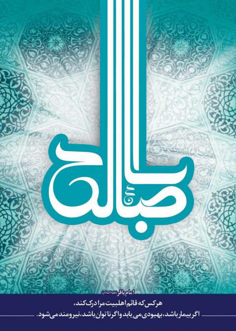 آغاز امامت حضرت ولی عصر عجل الله تعالی فرجه الشریف