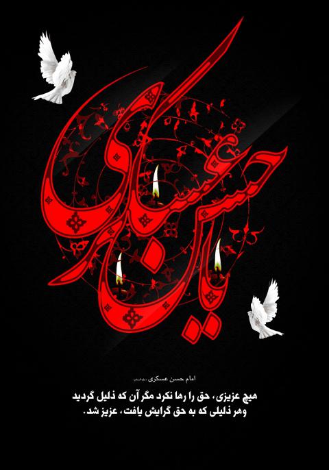 شهادت حضرت امام حسن عسکری علیه‌السلام