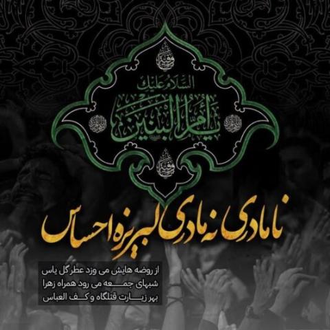 سالروز وفات حضرت ام البنین سلام الله علیها