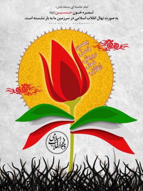 انقلاب اسلامی