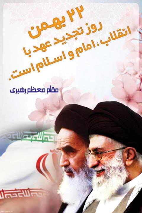 ۲۲ بهمن