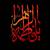 عکس پروفایل شهادت حضرت فاطمه زهرا سلام الله علیها