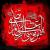 عکس پروفایل شهادت امام رضا علیه السلام