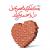 حدیث بخیل