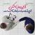 حدیث انسان پیمان شکن