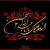 امام حسین علیه السلام