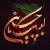 امام حسین علیه السلام