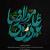 امام رضا علیه السلام