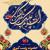 ولادت حضرت زینب سلام الله علیها