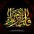 شهادت حضرت فاطمه زهرا سلام الله علیها