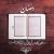 ماه مبارک رمضان