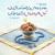 ماه مبارک رمضان
