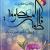 ولادت حضرت فاطمه معصومه و روز دختر