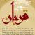 عید سعید قربان